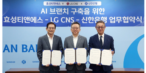 신한은행 효성티엔에스 LGCNS와 'AI은행' 협력, 정상혁 "더 새로운 금융"