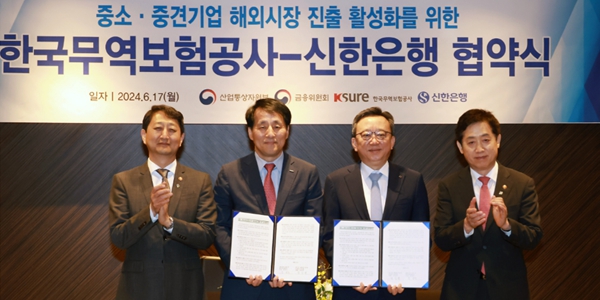 신한은행 무역보험공사 수출금융 협약, 중소·중견기업 해외 진출에 1조 지원