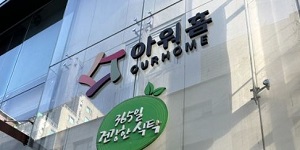 구미현 아워홈 매각 공식화, "분쟁 끝내기 위해 전문기업에 경영권 이양해야"