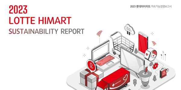 롯데하이마트 '2023 지속가능경영보고서' 발간, 남창희 "변화와 혁신에 주력"