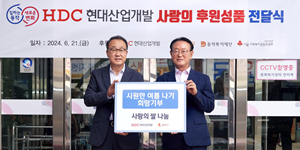 HDC현대산업개발 서울 동작구에 폭우·폭염 대비 선제적 지원, 쌀 3톤 기부