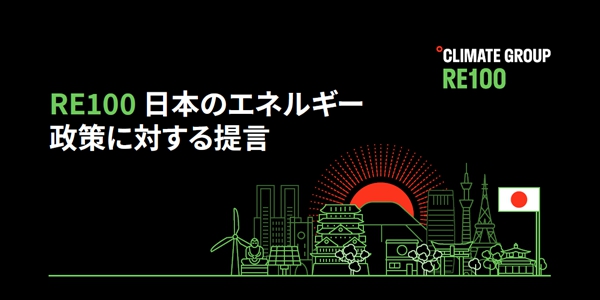 일본에 재생에너지 3배 확대 권고 나와, 한국기업 RE100 달성도 숨통 트이나