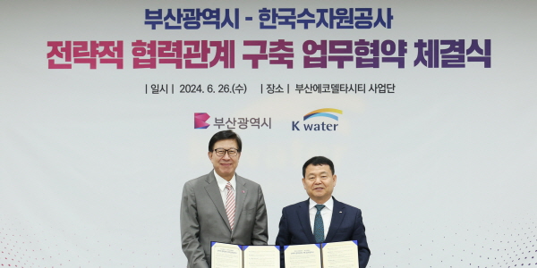 한국수자원공사, 부산시와 그린스마트도시 비전 달성 위한 업무협약 체결