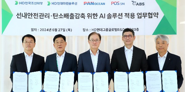 HD현대 해양 인공지능 솔루션 적용 확대, 선사 및 선급들과 업무협약 체결