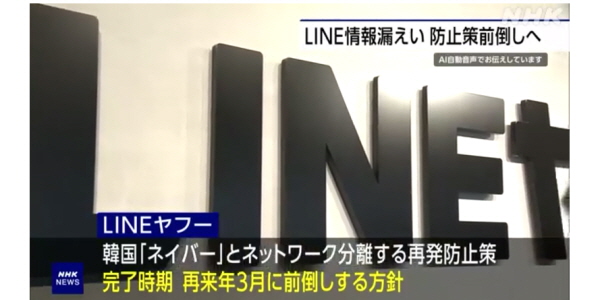 라인야후와 네이버 네트워크 분리 시점 9개월 앞당겨져, 2026년 3월 전망