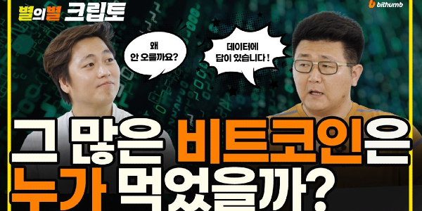 빗썸 Z세대 공략에 힘 실어, 유통기업 협업부터 유튜브 재단장까지 