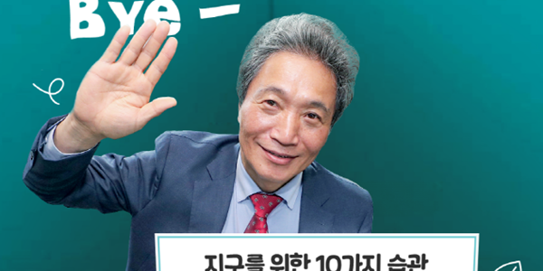 인천공항공사 이학재 ‘바이바이 플라스틱 챌린지’ 동참, “친환경 인천공항”