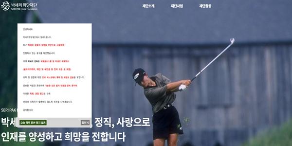 박세리희망재단 박세리 부친 고소, 유명인 가족간 금전 소송 누가 있나 보니