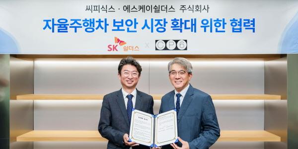 SK쉴더스, 씨피식스와 ‘자율주행차 보안 시장' 확대 위해 협력 