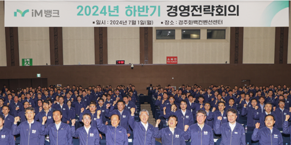 iM뱅크 시중은행 전환 뒤 첫 경영회의, <a href='https://www.businesspost.co.kr/BP?command=article_view&num=366086' class='human_link' style='text-decoration:underline' target='_blank'>황병우</a> "전국 고객과 함께 성장하겠다"