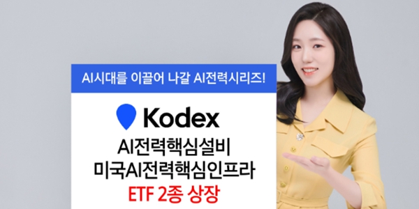 AI산업 성장에 전력 인프라 수요 폭발, 핵심 종목 담은 ETF 매력 발산