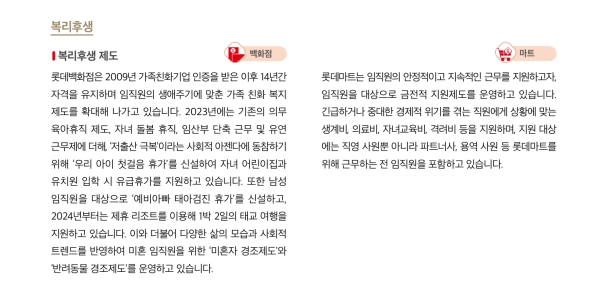 출산 지원금 10배에 입양휴직도, 롯데·신세계·현대백화점 출산육아 복지 경쟁 