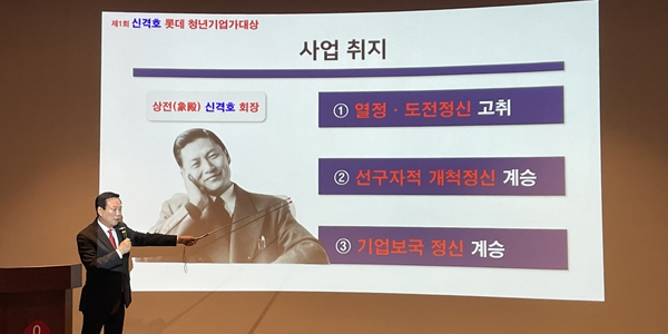 [현장] '기업가 정신' 알리는 롯데 3세 장혜선, 롯데장학재단 '<a href='https://www.businesspost.co.kr/BP?command=article_view&num=60220' class='human_link' style='text-decoration:underline' target='_blank'>신격호</a> 사업' 속도