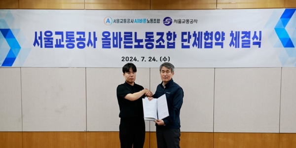 서울교통공사 MZ노조 설립 3년 만에 단체협약 체결, 공공기관 첫 사례