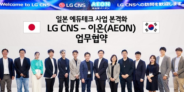 LGCNS, 일본 유명 교육기업 '이온'과 손잡고 일본 에듀테크 시장 진출