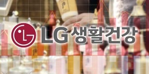 LG생활건강 2분기 매출 1.8조로 소폭 후퇴, 생활용품부문 이익은 크게 개선