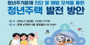 LH 청년 관점 주거문제 해법 모색, 국토도시계획학회와 정책토론회 개최