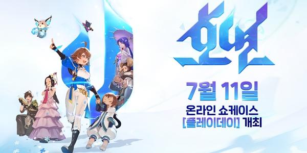 엔씨소프트 11일 게임 '호연' 온라인 쇼케이스, 