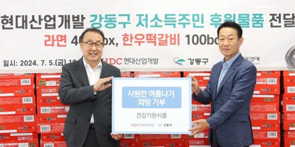 HDC현대산업개발, 서울 강동구 취약계층에 식료품 기부해 여름나기 지원
