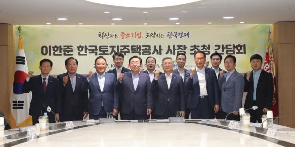 토지주택공사와 중소기업 상생협력 간담회, 이한준 