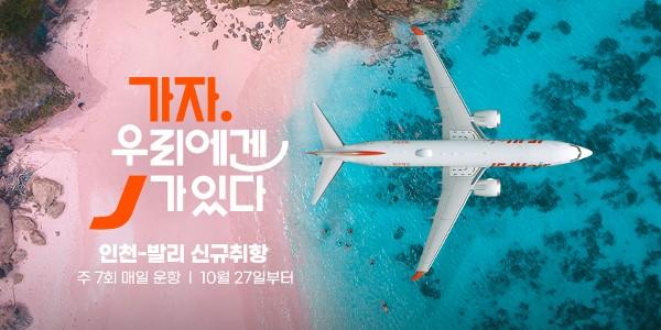 제주항공 새 브랜드 캠페인 영상 공개, “새로운 경험의 항공여행 위해 노력”