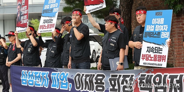 삼성전자 노조 이재용 집 앞에서 시위, "파업 해결 위해 직접 나서 달라" 