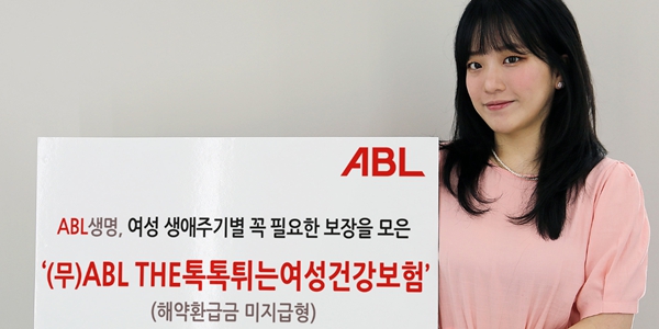 ABL생명 여성전용 건강보험 출시, 생애주기에 따른 질환 맞춤형 보장 