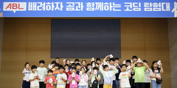 ABL생명 임직원 자녀 30명 초청해 ‘코딩 교육’ 실시, 애사심 높이는 차원 