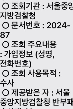 민주당 박찬대 검찰 무더기 통신조회 맹폭, “박정희·전두환도 혀 내두를 정권”