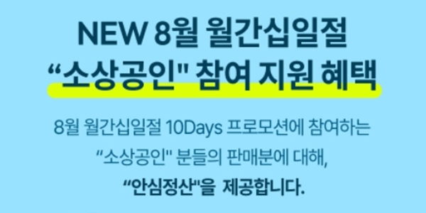 11번가 '안심정산' 서비스 내놔, "배송완료 다음날 정산금액 70% 지급"