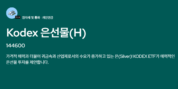 '금테크' 못지않은 ‘은테크’ 열기, 실버뱅킹 은선물 ETF 소액투자에 눈길