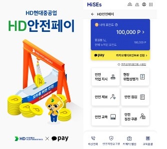 HD현대중공업 안전포인트 도입, 적립 포인트 카카오페이로 현금처럼 사용 