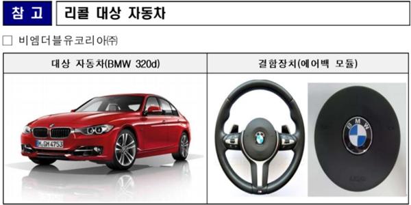 ‘에어백 불량’ BMW 320d 포함 4개사 103개 차종 17만2976대 리콜