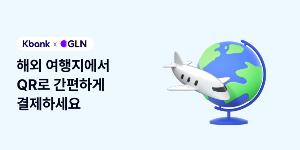 케이뱅크, 태국 대만 포함 해외 10개국에서 QR결제 서비스 시작