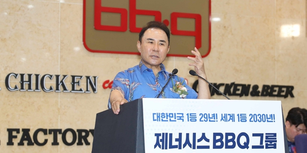 제너시스BBQ그룹 창립 29주년, <a href='https://www.businesspost.co.kr/BP?command=article_view&num=311139' class='human_link' style='text-decoration:underline' target='_blank'>윤홍근</a> "세계 최대·최고 프랜차이즈로 도약"