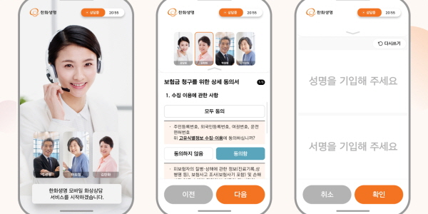 한화생명 ‘일대다’ 모바일 화상상담 서비스 특허 획득, "디지털 서비스 확대"