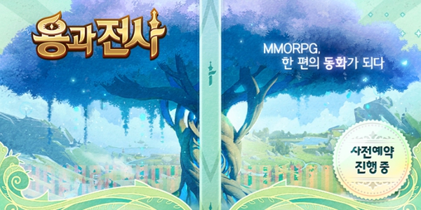 웹젠 MMORPG 신작 '용과 전사' 사전 예약 시작, 하반기 출시 예정