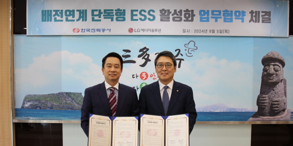 한전 LG엔솔과 분산에너지 확산 맞손, ESS 활성화 상호협력 협약