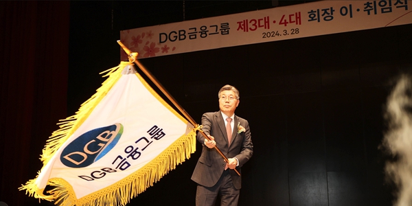 [Who Is ?] 황병우 DGB금융지주 회장 겸 iM뱅크 행장