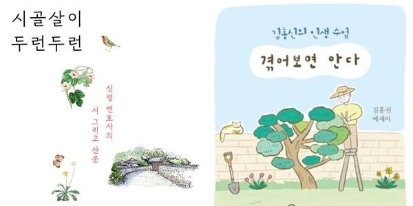 긴 추석 연휴 마음을 따뜻하게 해줄 책 5선, '시골살이 두런두런' '아빠 반성문'