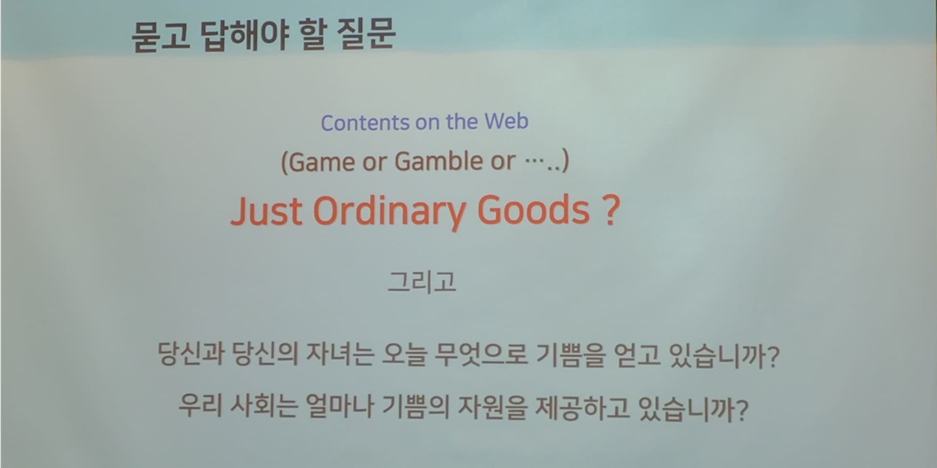 [현장] 게임중독이 질병? "도박처럼 다뤄선 안 돼" vs "그냥 놔두면 위험"  