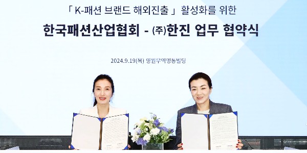 한진, 한국패션산업협회와 손잡고 국내 패션 브랜드의 해외 진출 지원하기로