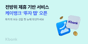 케이뱅크 상장 앞두고 투자플랫폼 도약 속도, <a href='https://www.businesspost.co.kr/BP?command=article_view&num=342662' class='human_link' style='text-decoration:underline' target='_blank'>최우형</a> ‘5조 가치' 만들기 온힘