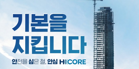 현대제철 H CORE 스토어 활용해 온라인 판매 확대, 1년 만에 시장 안착