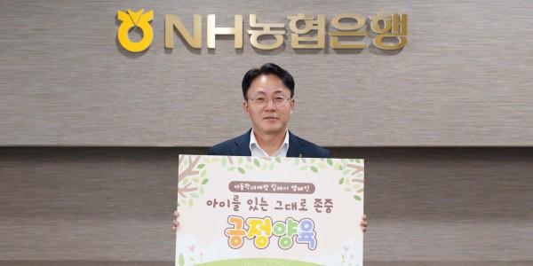 NH농협은행 이석용 아동학대예방 캠페인 동참, 다음 주자 이승열 배병일 추천