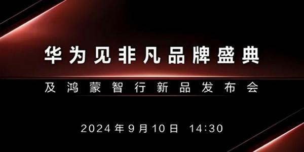 화웨이 두 번 접는 ‘트리플폴드폰' 10일 공개, 아이폰16 발표 직후 '애플 도발'