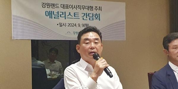 강원랜드 대표 직대 최철규, 애널리스트 초청 간담회 열어 증권시장과 소통