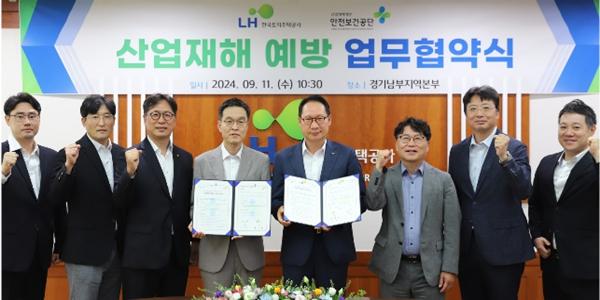 LH와 안전보건공단 산업재해 예방 업무협약, 신기술 연구개발 적용 협력키로 