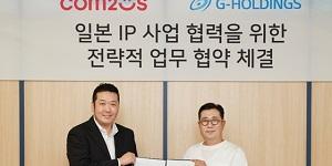 컴투스 일본 애니메이션 IP 전문기업 ‘G홀딩스’와 맞손, 일본 애니·게임 협력