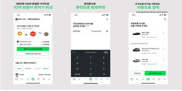  연내 자동차보험 비교·추천 서비스 개선, 플랫폼-홈페이지 가입 가격 일원화